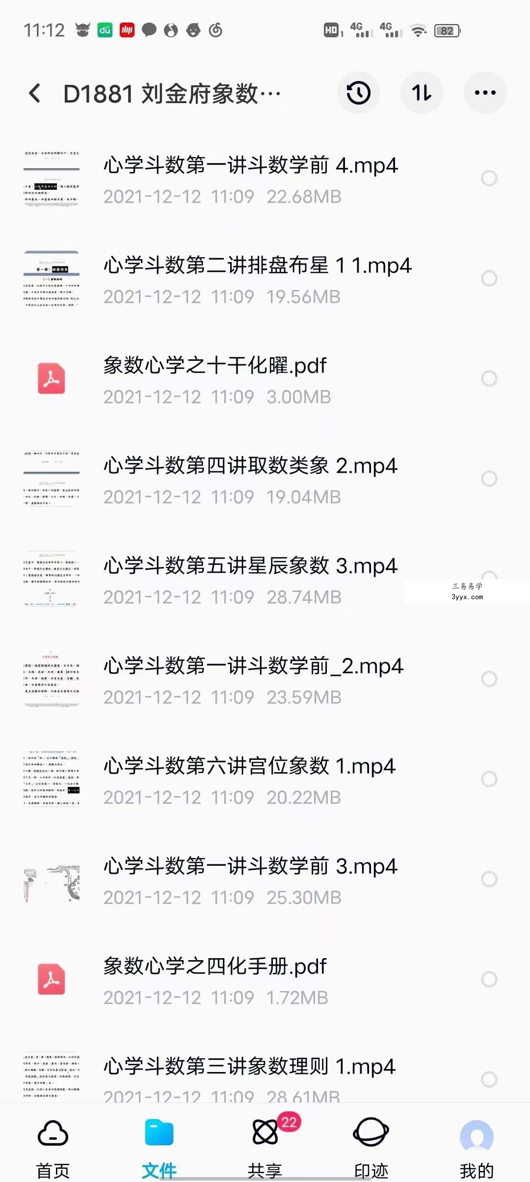 刘金府象数心学紫薇斗数 视频+录音+文档 百度网盘下载 资料图片