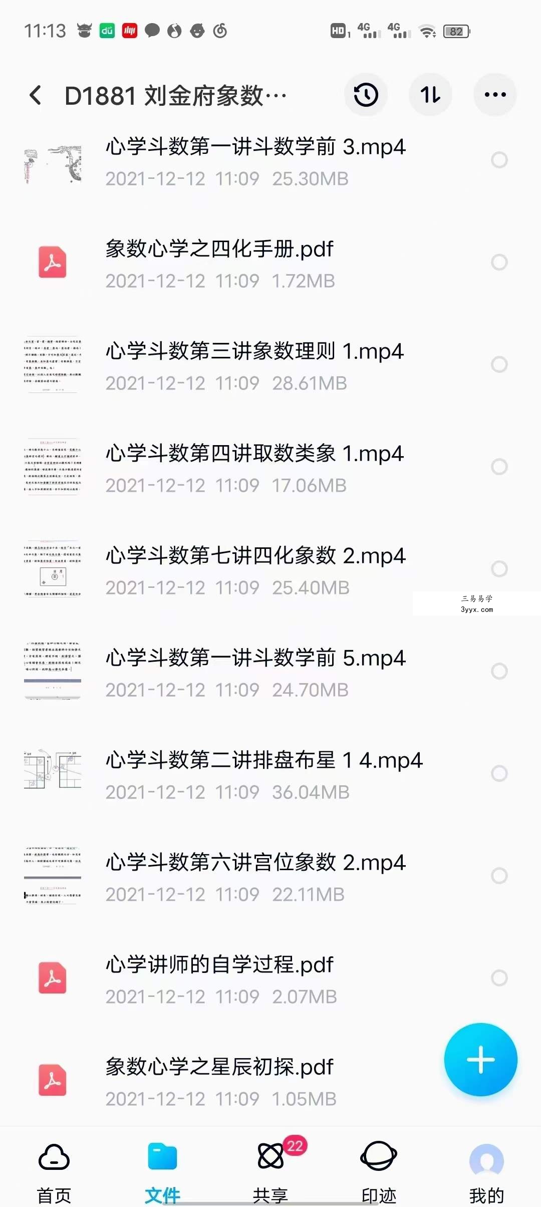 刘金府象数心学紫薇斗数 视频+录音+文档 百度网盘下载 资料图片