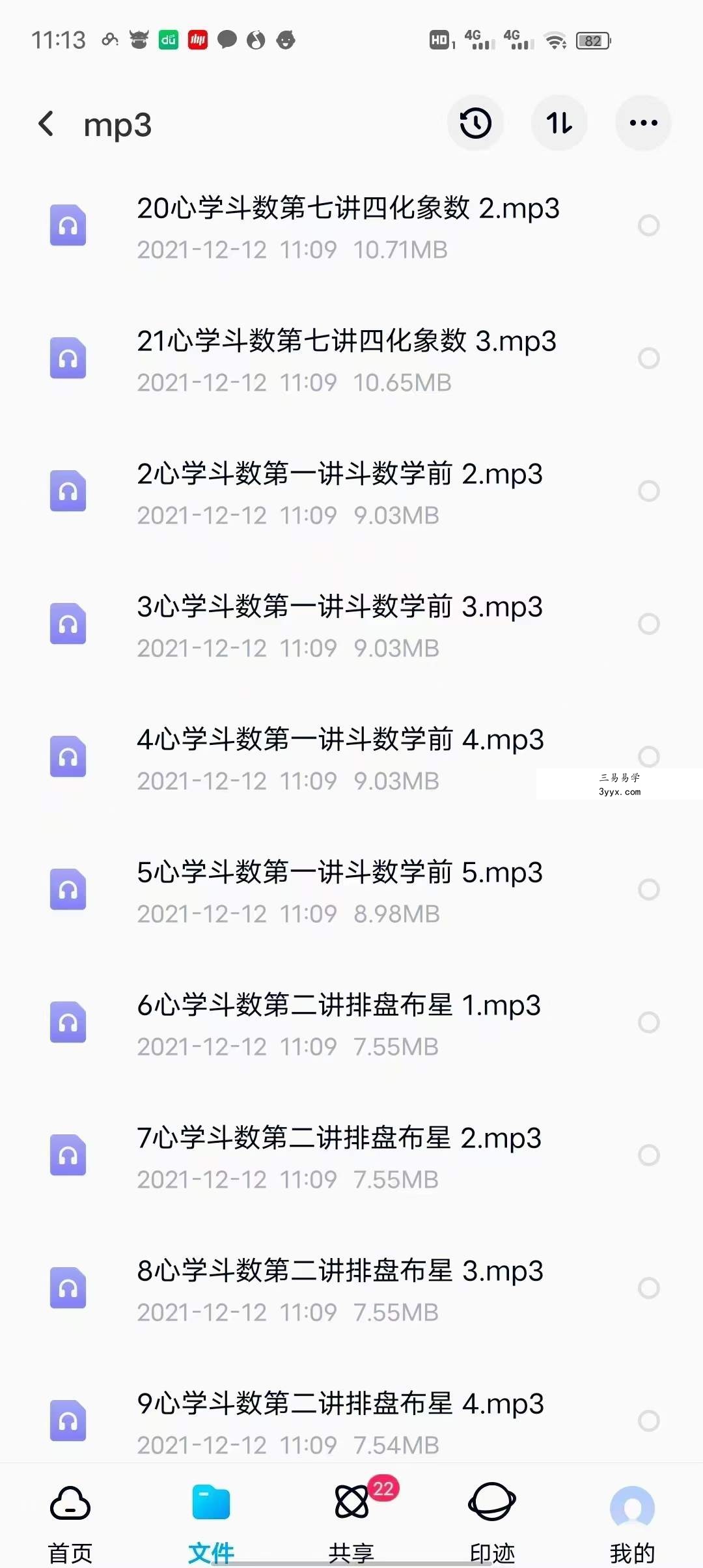 刘金府象数心学紫薇斗数 视频+录音+文档 百度网盘下载 资料图片
