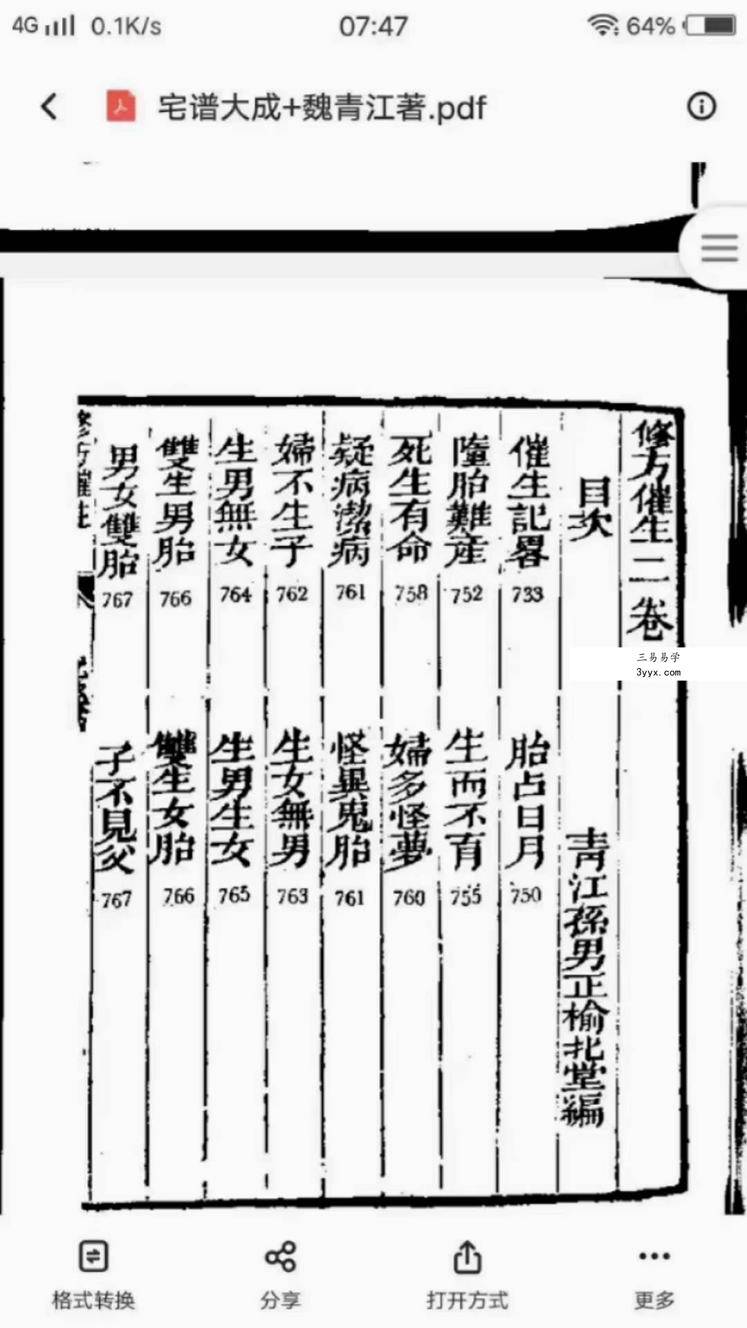 魏青江《阳宅宅谱大成》1002页 百度网盘下载 资料图片