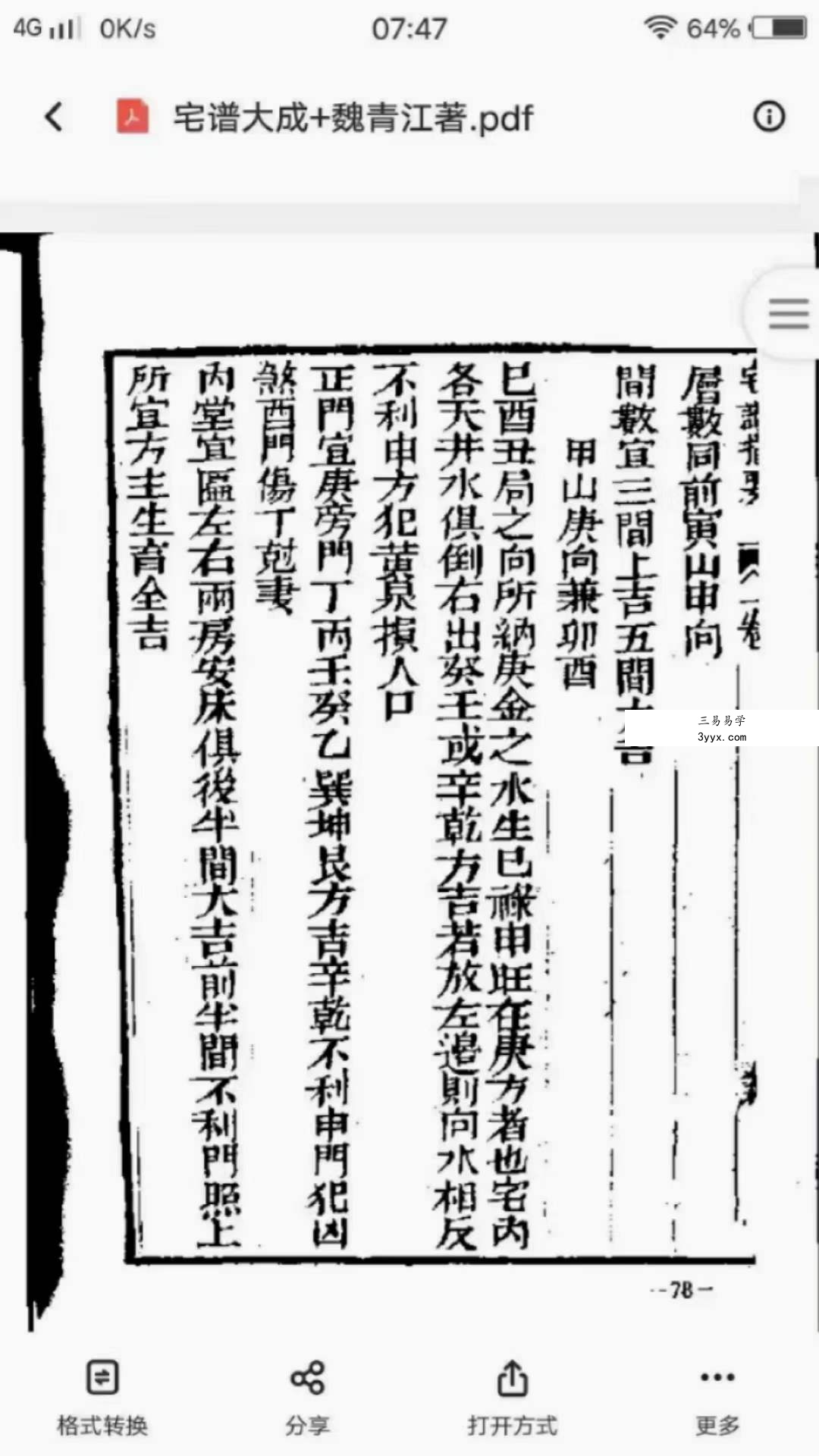 魏青江《阳宅宅谱大成》1002页 百度网盘下载 资料图片