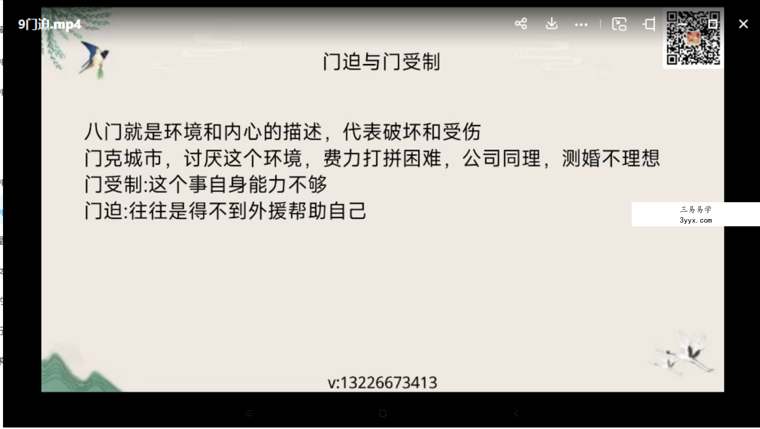 奇门基础课 14集 百度网盘下载 资料图片