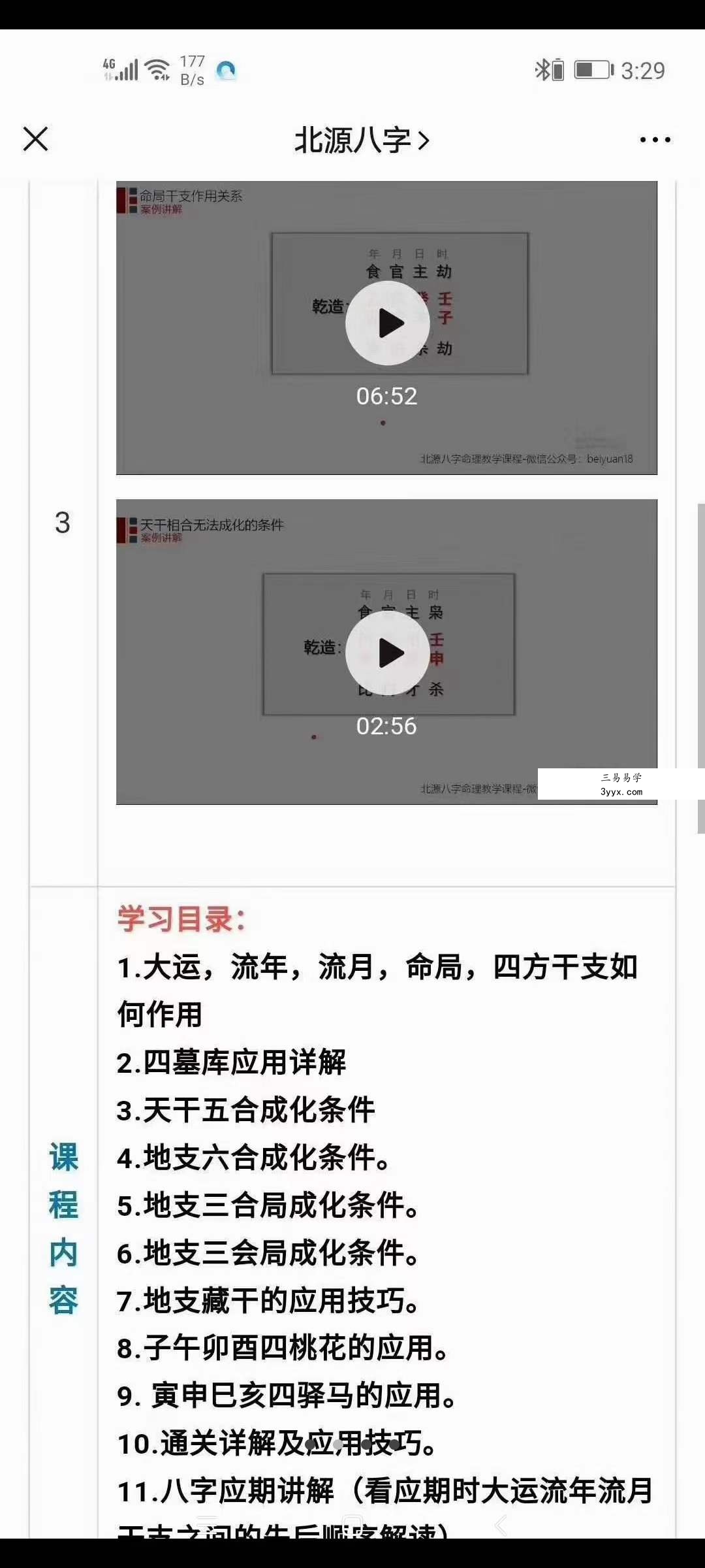 北源八字进阶深入学习四（大运流年墓库合会） 百度网盘下载 资料图片