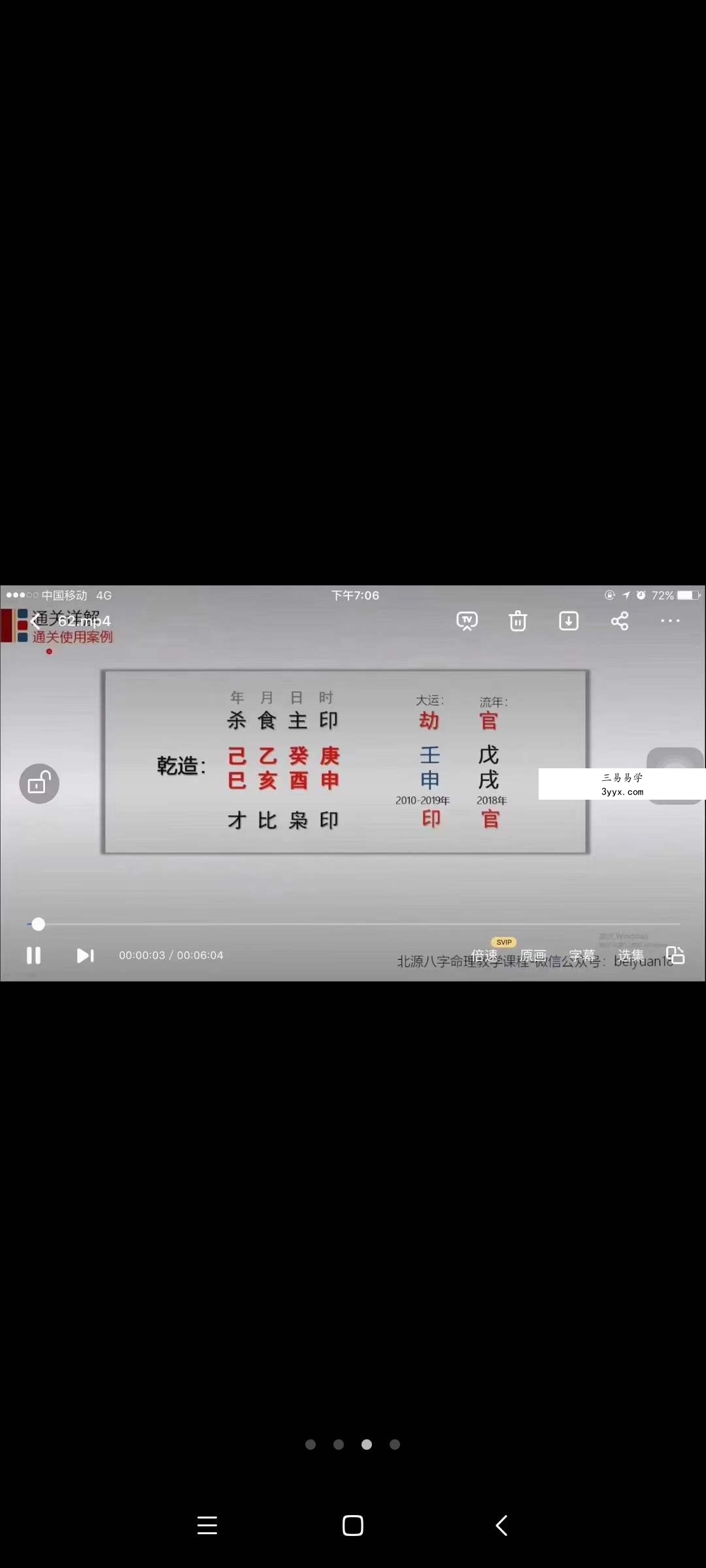 北源八字进阶深入学习四（大运流年墓库合会） 百度网盘下载 资料图片
