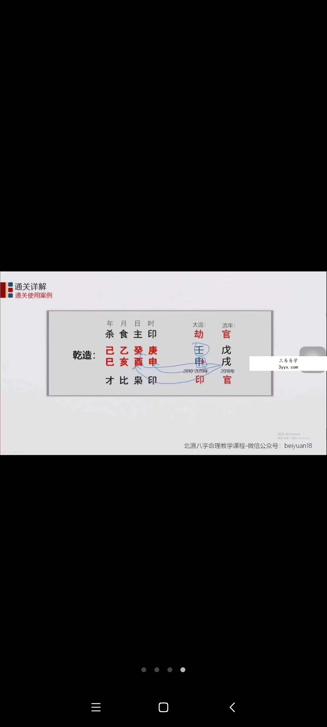 北源八字进阶深入学习四（大运流年墓库合会） 百度网盘下载 资料图片