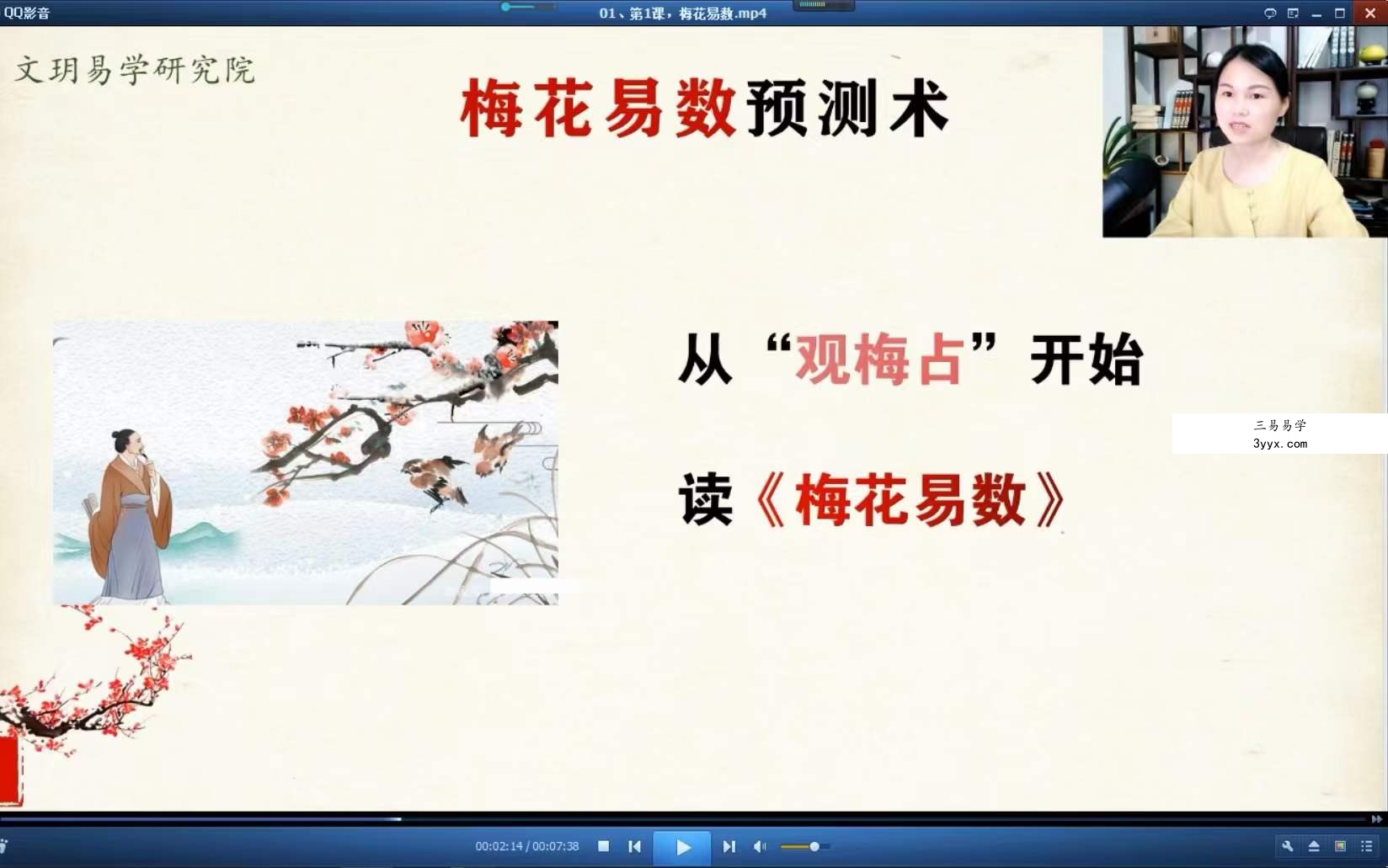 文玥梅花易数系统班 20集 百度网盘下载 资料图片