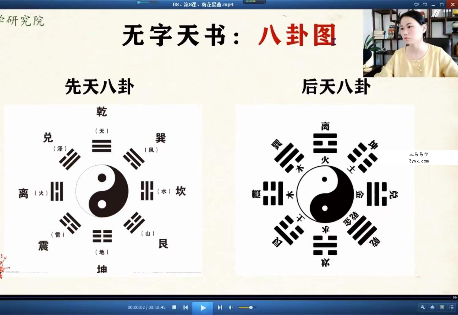 文玥梅花易数系统班 20集 百度网盘下载 资料图片
