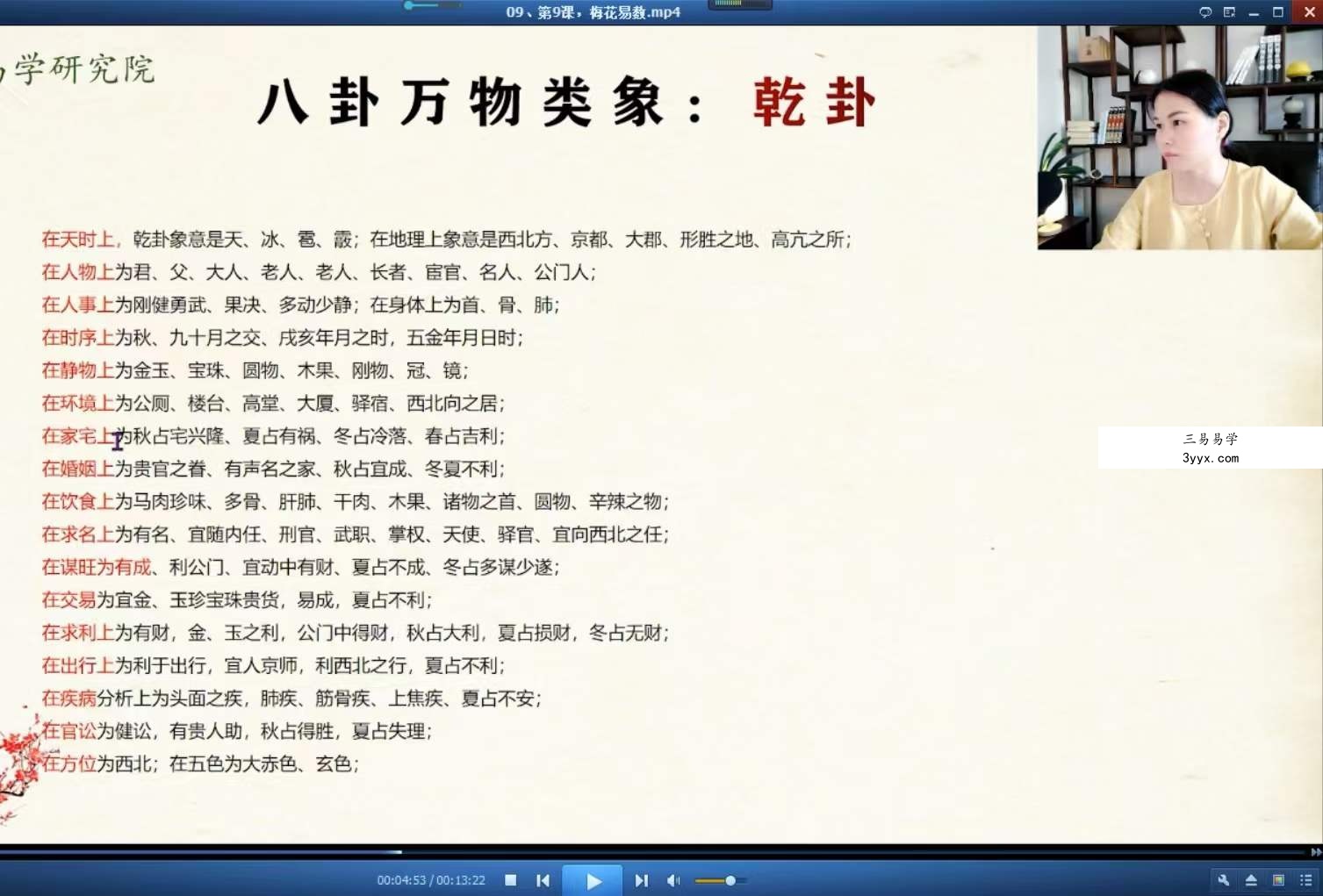 文玥梅花易数系统班 20集 百度网盘下载 资料图片