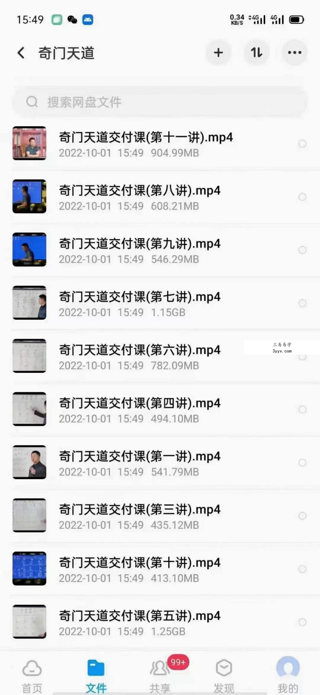 河洛智库 山木老师 奇门天道十二集 百度网盘下载 资料图片