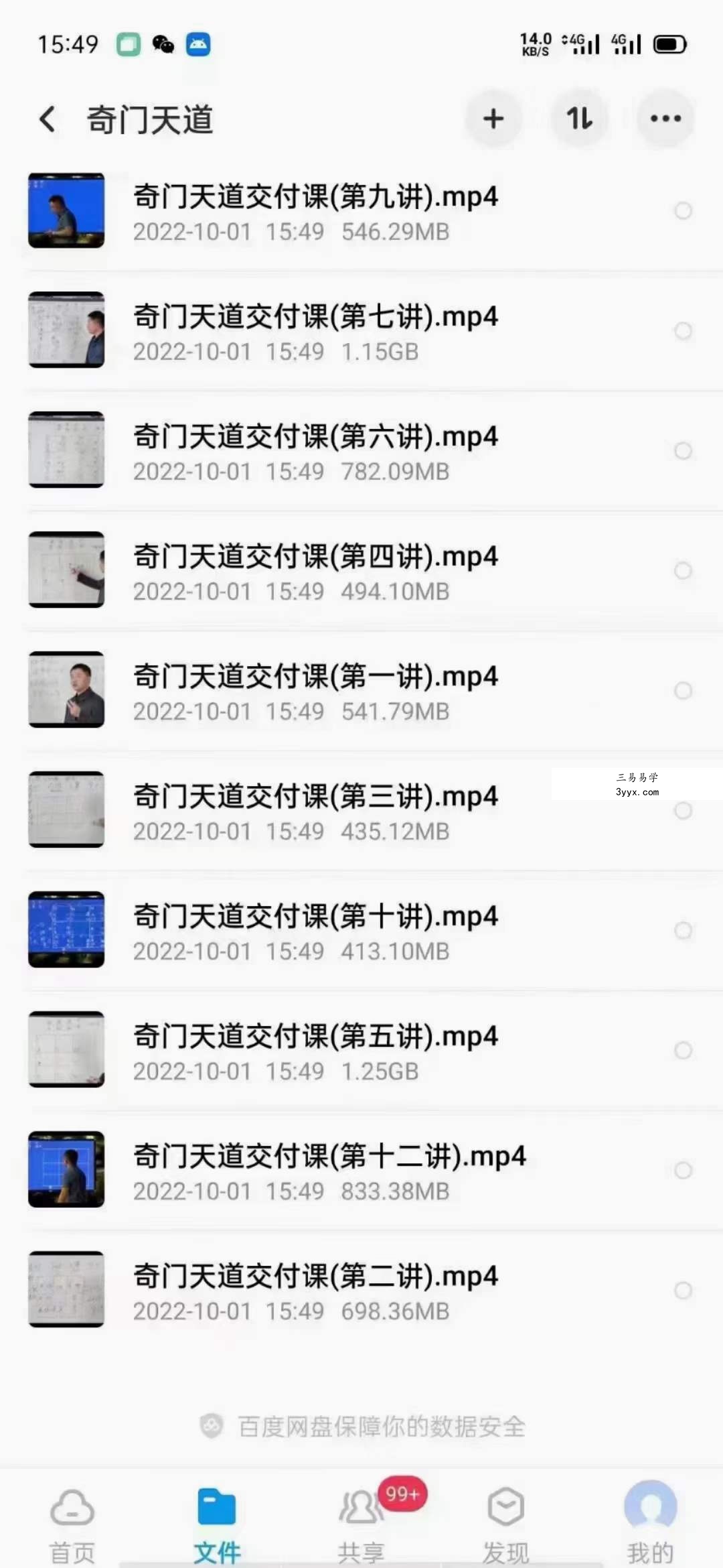 河洛智库 山木老师 奇门天道十二集 百度网盘下载 资料图片