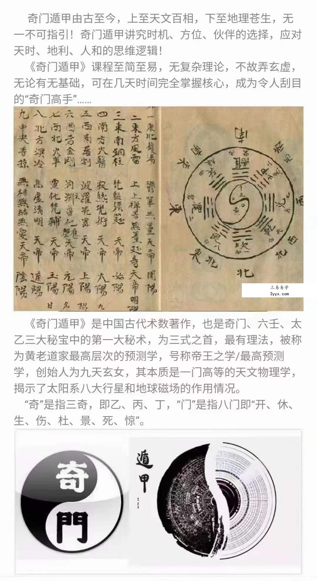 河洛智库 山木老师 奇门天道十二集 百度网盘下载 资料图片