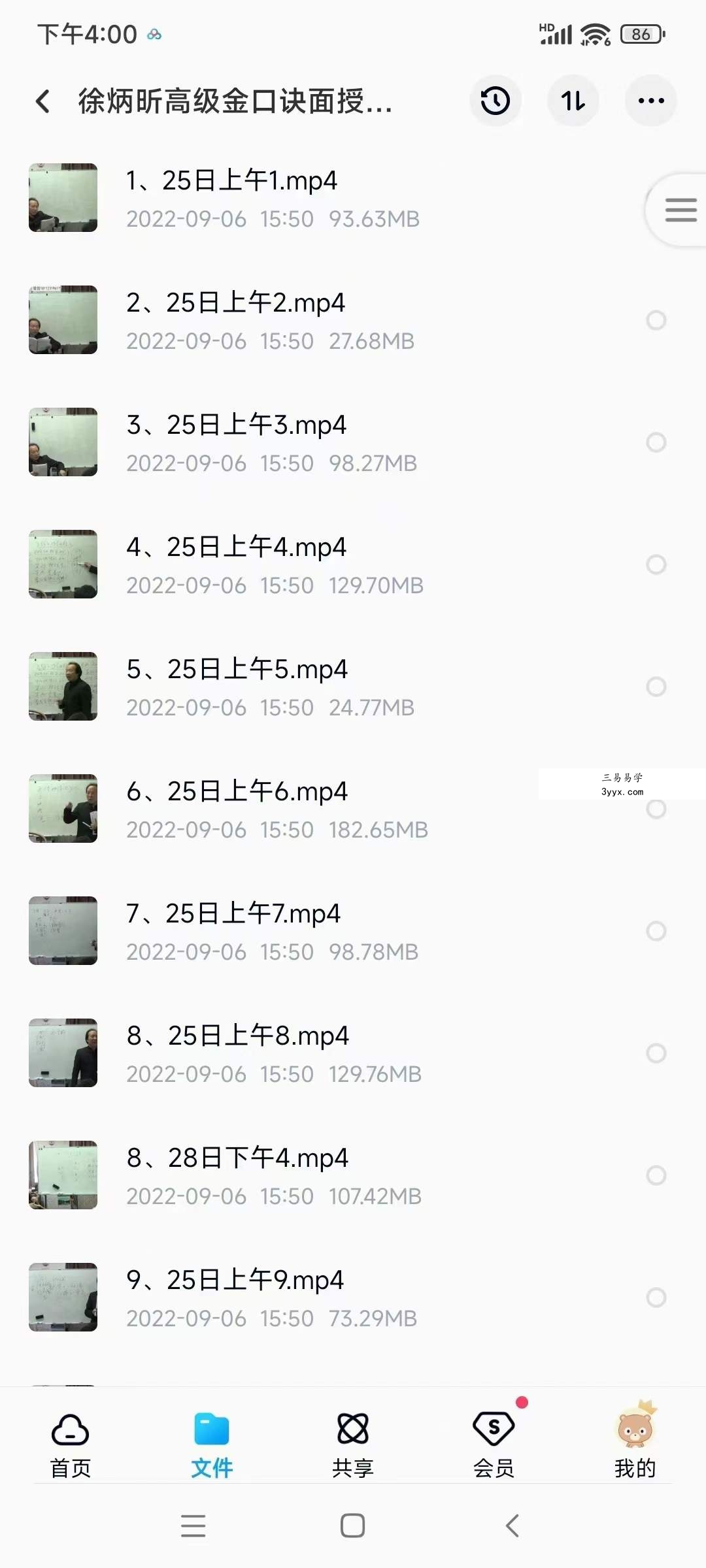 2018年4月 徐丙昕金口诀高级面授班录像110集 百度网盘下载 资料图片
