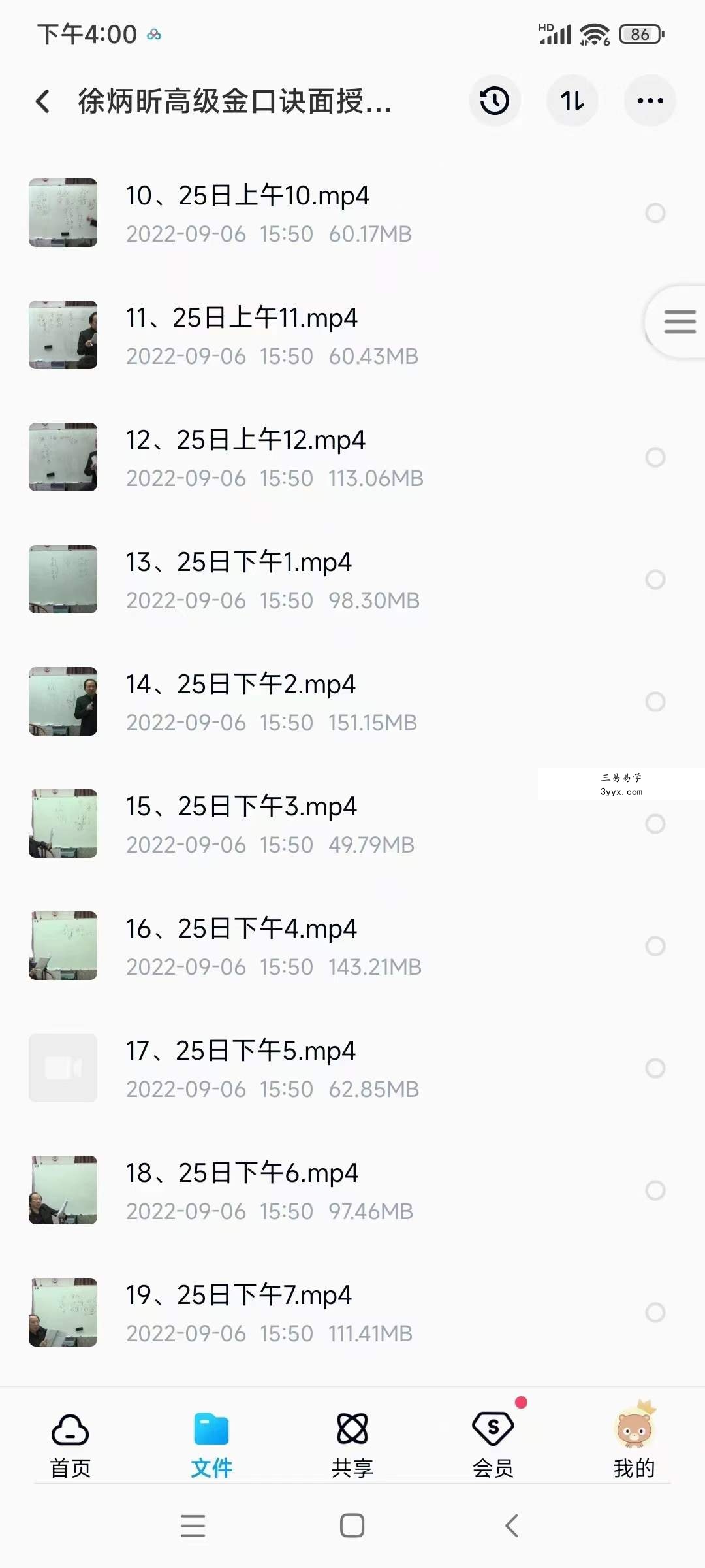 2018年4月 徐丙昕金口诀高级面授班录像110集 百度网盘下载 资料图片