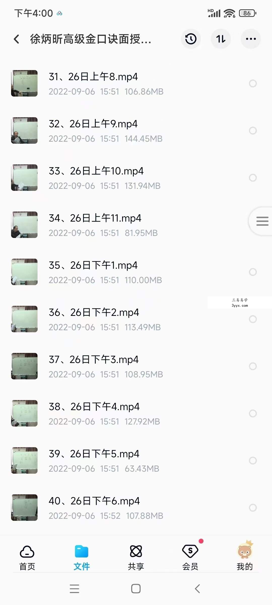 2018年4月 徐丙昕金口诀高级面授班录像110集 百度网盘下载 资料图片