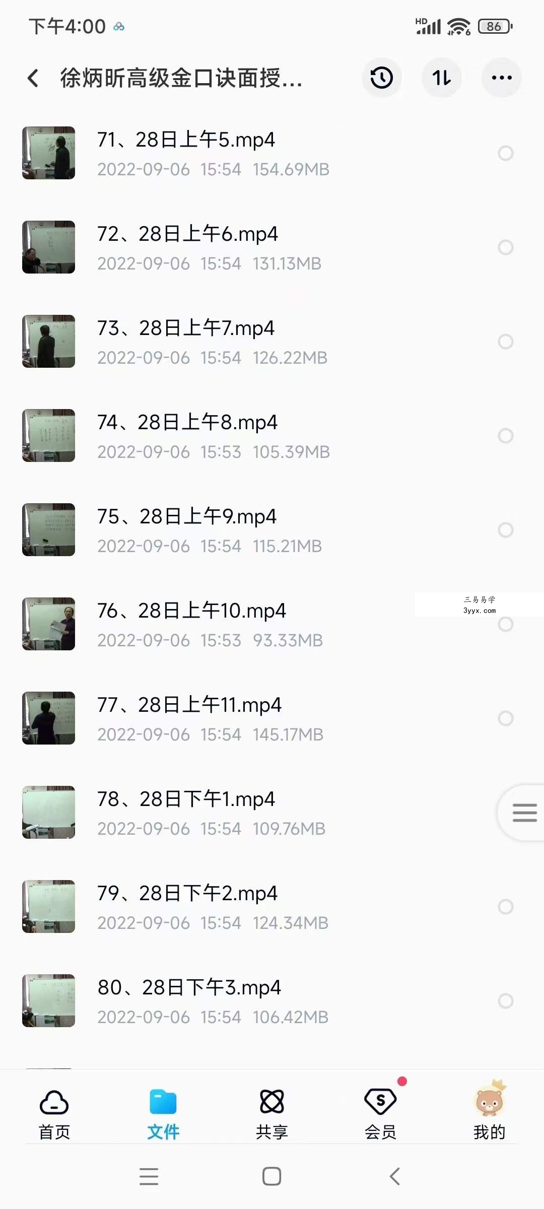 2018年4月 徐丙昕金口诀高级面授班录像110集 百度网盘下载 资料图片