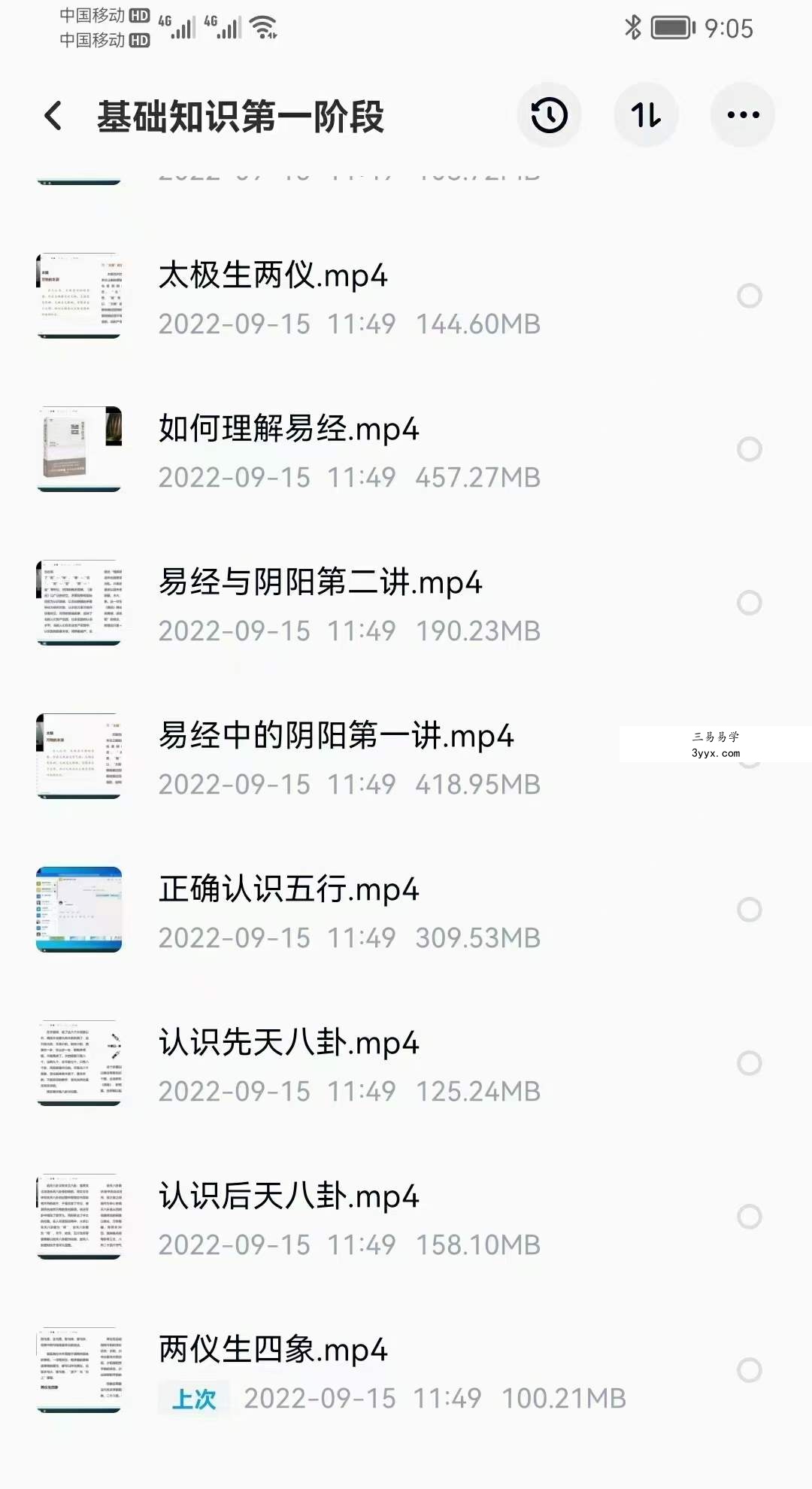 刘易铭易学预测核心基础 百度网盘下载 资料图片