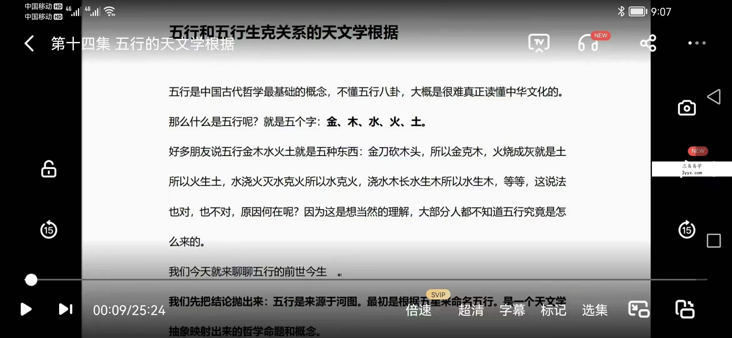 刘易铭易学预测核心基础 百度网盘下载 资料图片