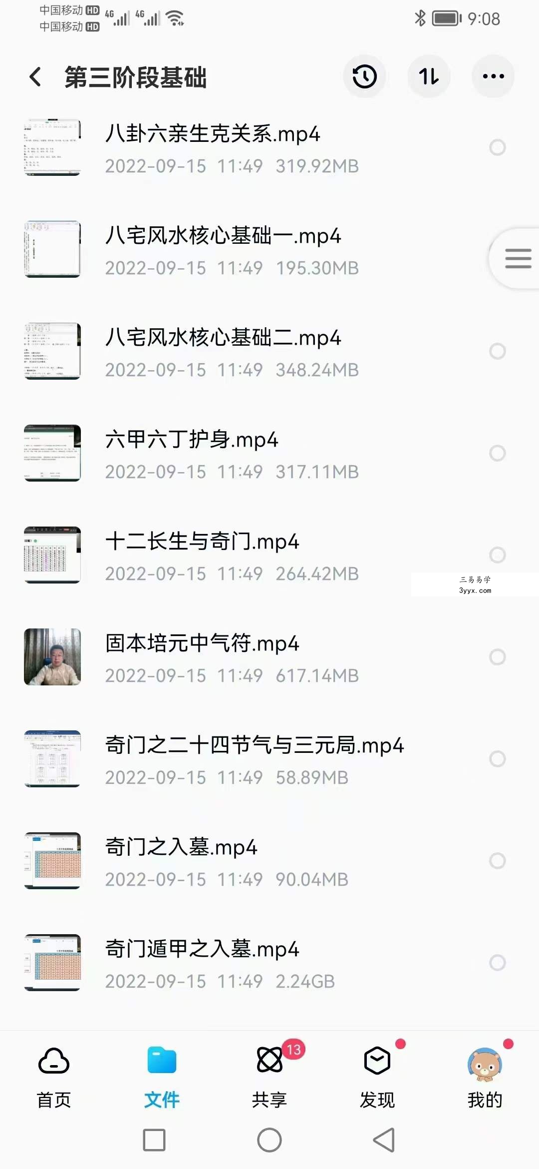 刘易铭易学预测核心基础 百度网盘下载 资料图片