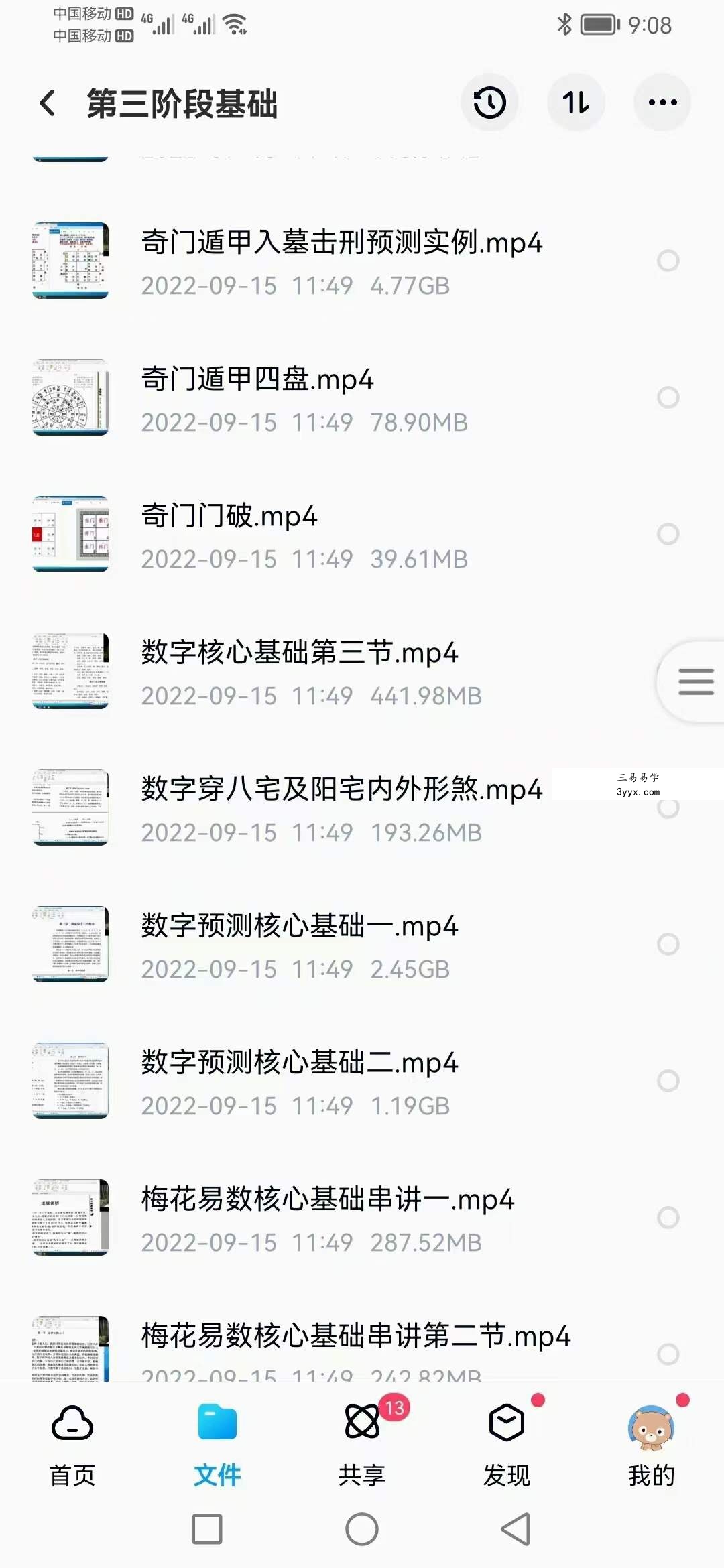刘易铭易学预测核心基础 百度网盘下载 资料图片