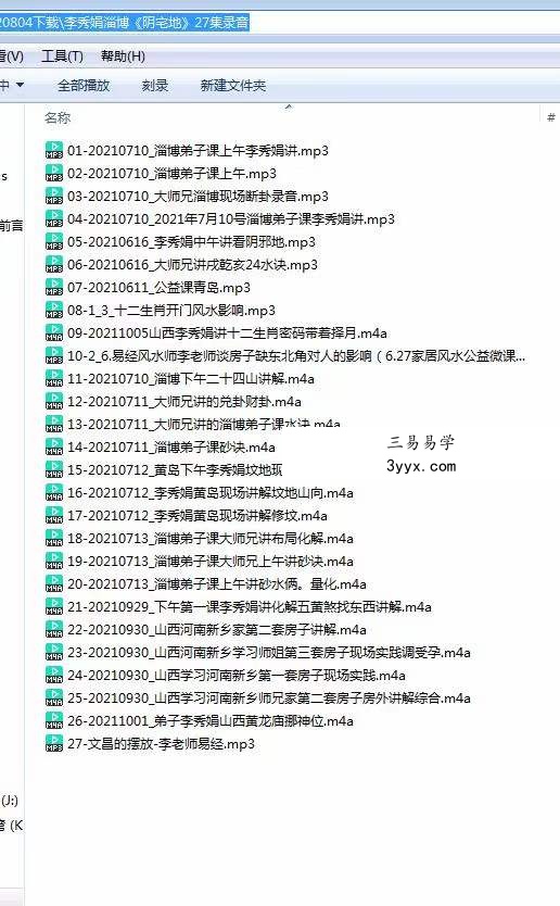 李秀娟淄博《阴宅地》27集录音 百度网盘下载 资料图片