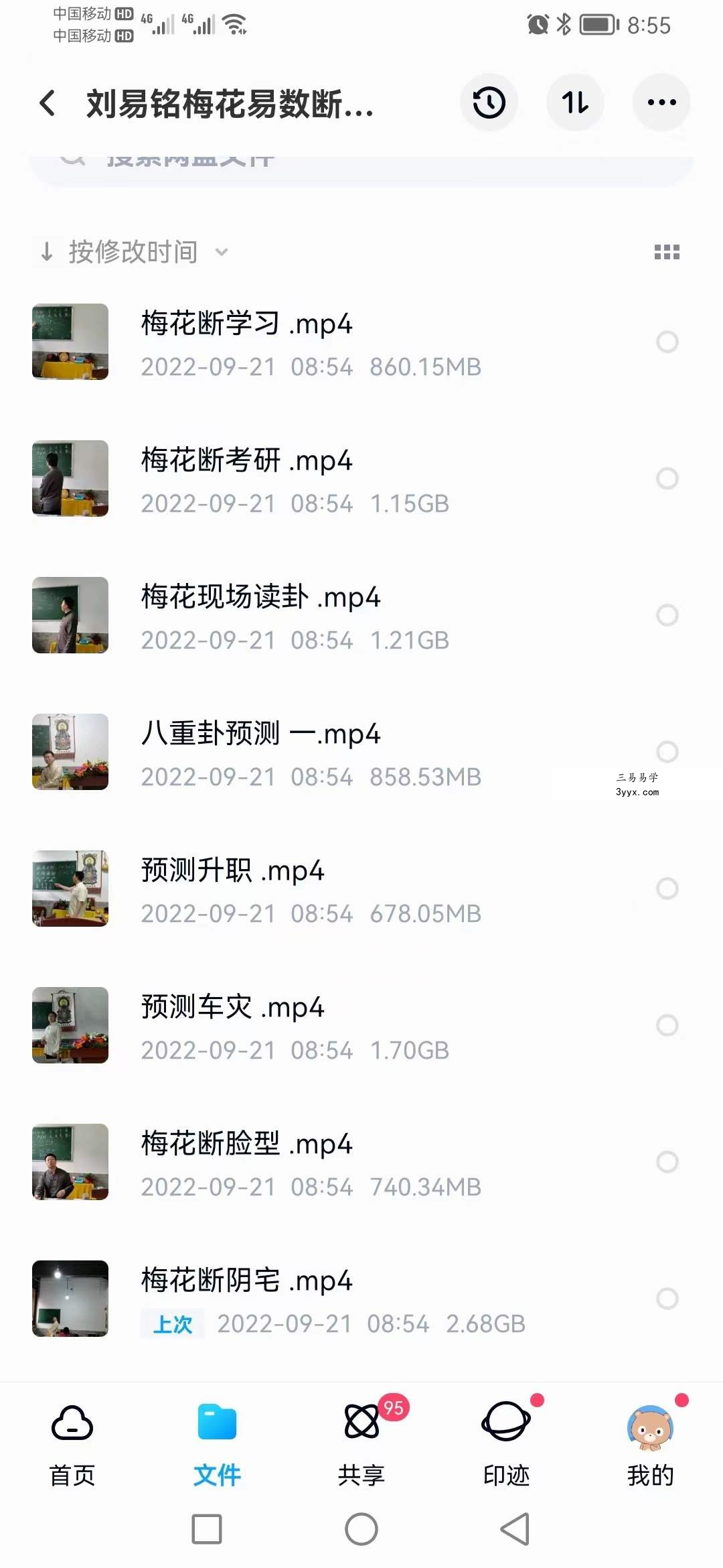 刘易铭梅花易数断卦案例 36集 百度网盘下载 资料图片