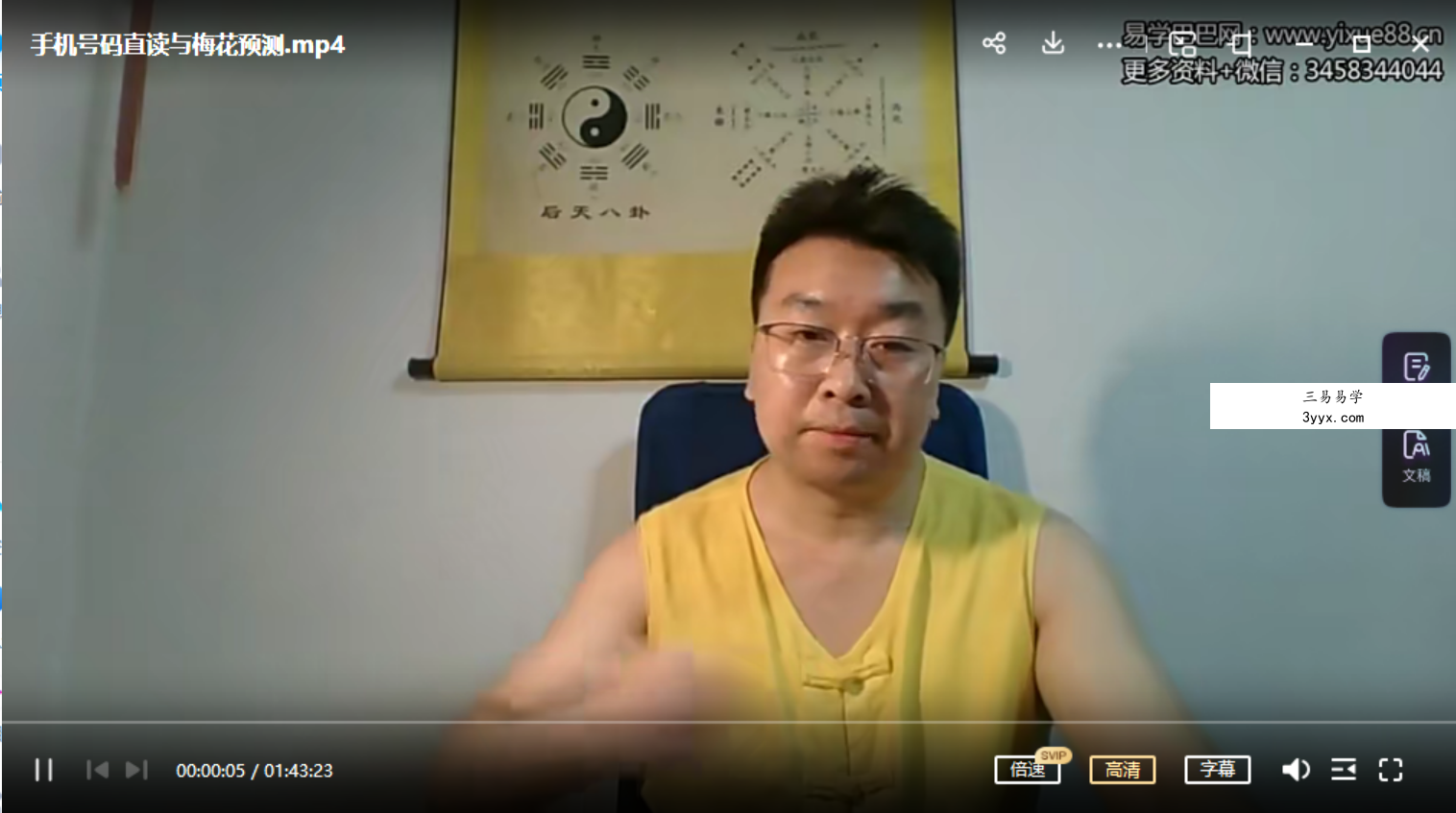 刘易铭手机号梅花预测法 百度网盘下载 资料图片