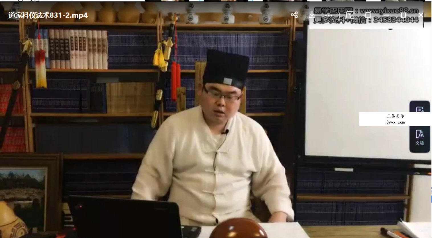 正一天师道学课堂7天视频9集+电子书+图片 百度网盘下载 资料图片