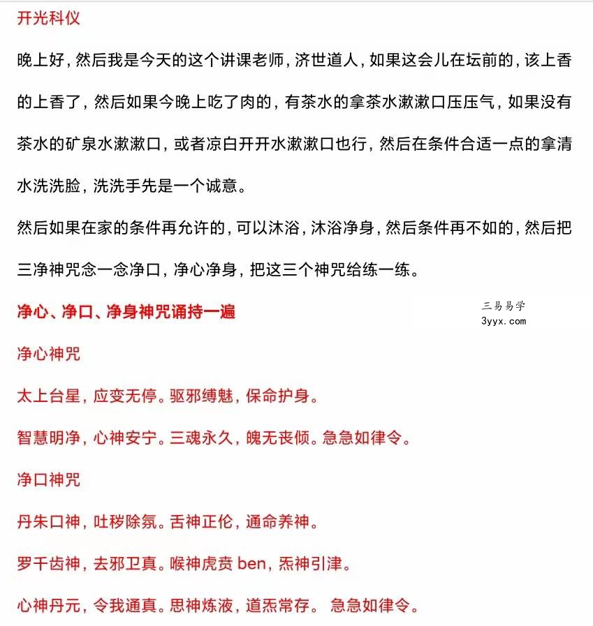济世道人 历代家传神像开光安座法教学 百度网盘下载 资料图片