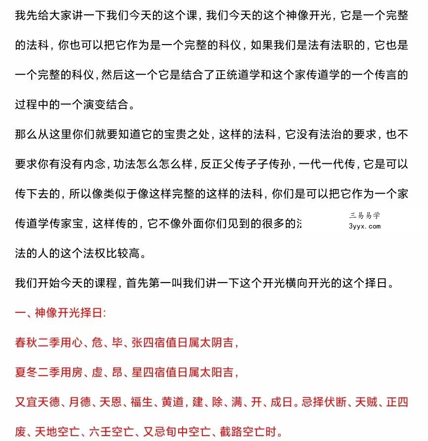 济世道人 历代家传神像开光安座法教学 百度网盘下载 资料图片