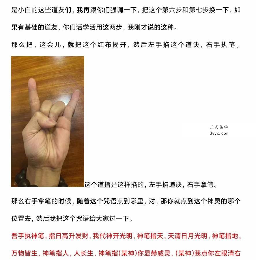 济世道人 历代家传神像开光安座法教学 百度网盘下载 资料图片