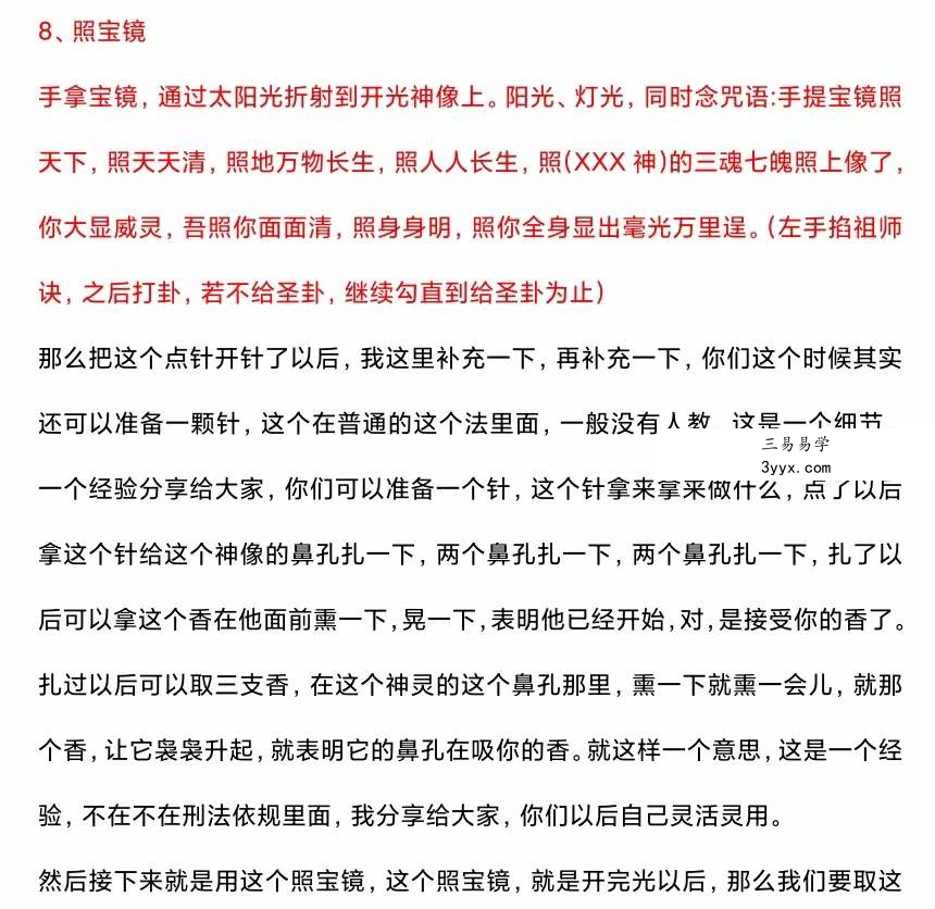 济世道人 历代家传神像开光安座法教学 百度网盘下载 资料图片