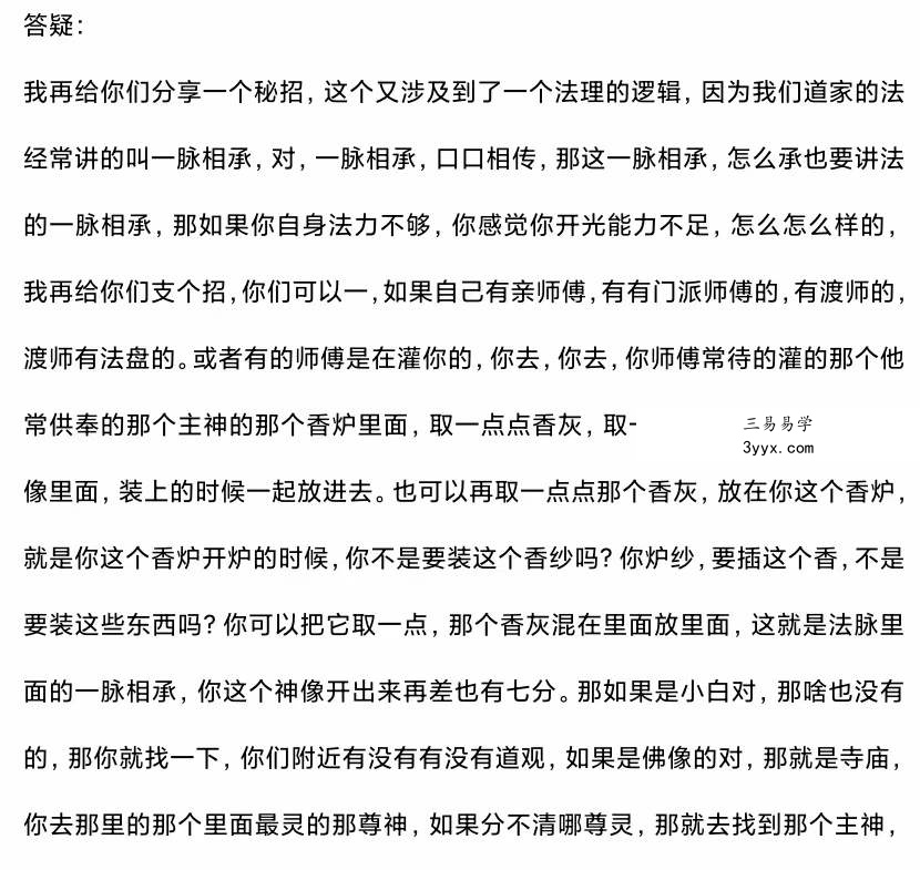 济世道人 历代家传神像开光安座法教学 百度网盘下载 资料图片