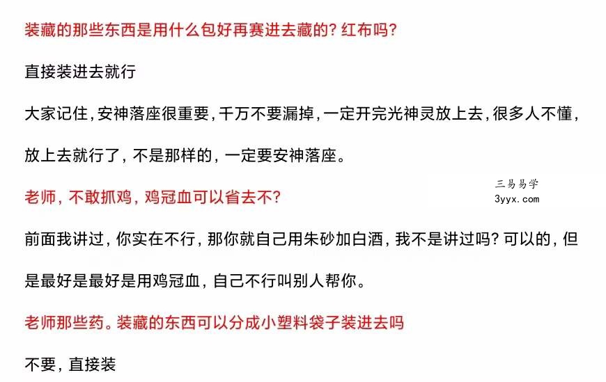 济世道人 历代家传神像开光安座法教学 百度网盘下载 资料图片