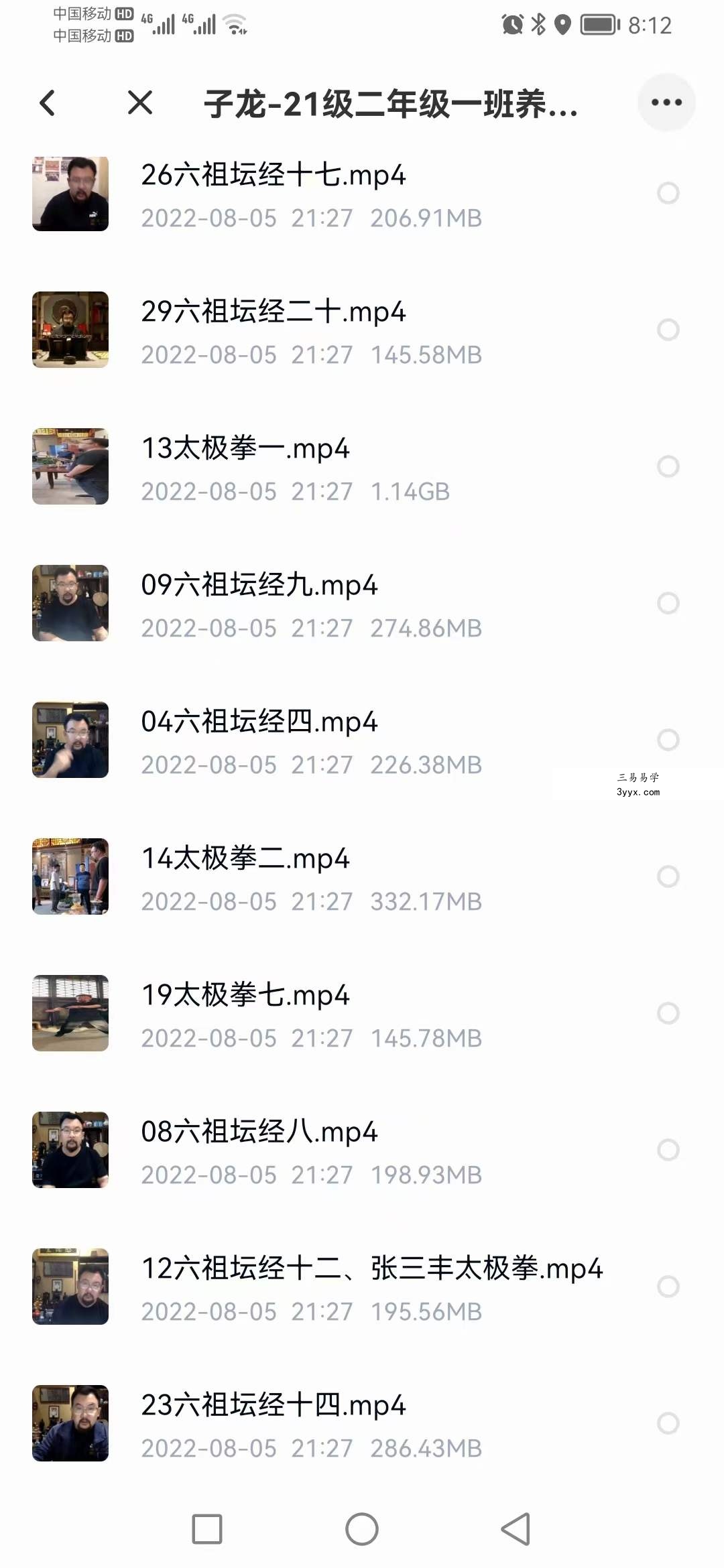 阎子龙 21级二年级一班养生班 58集 百度网盘下载 资料图片