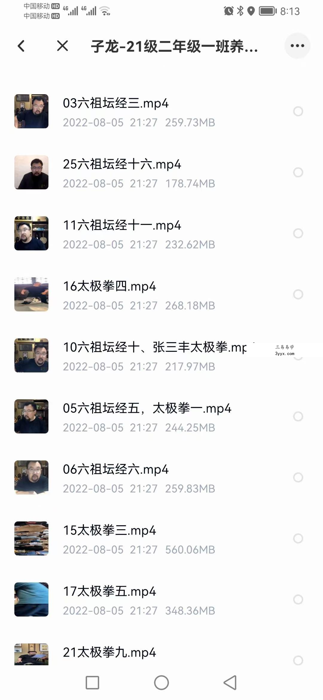阎子龙 21级二年级一班养生班 58集 百度网盘下载 资料图片