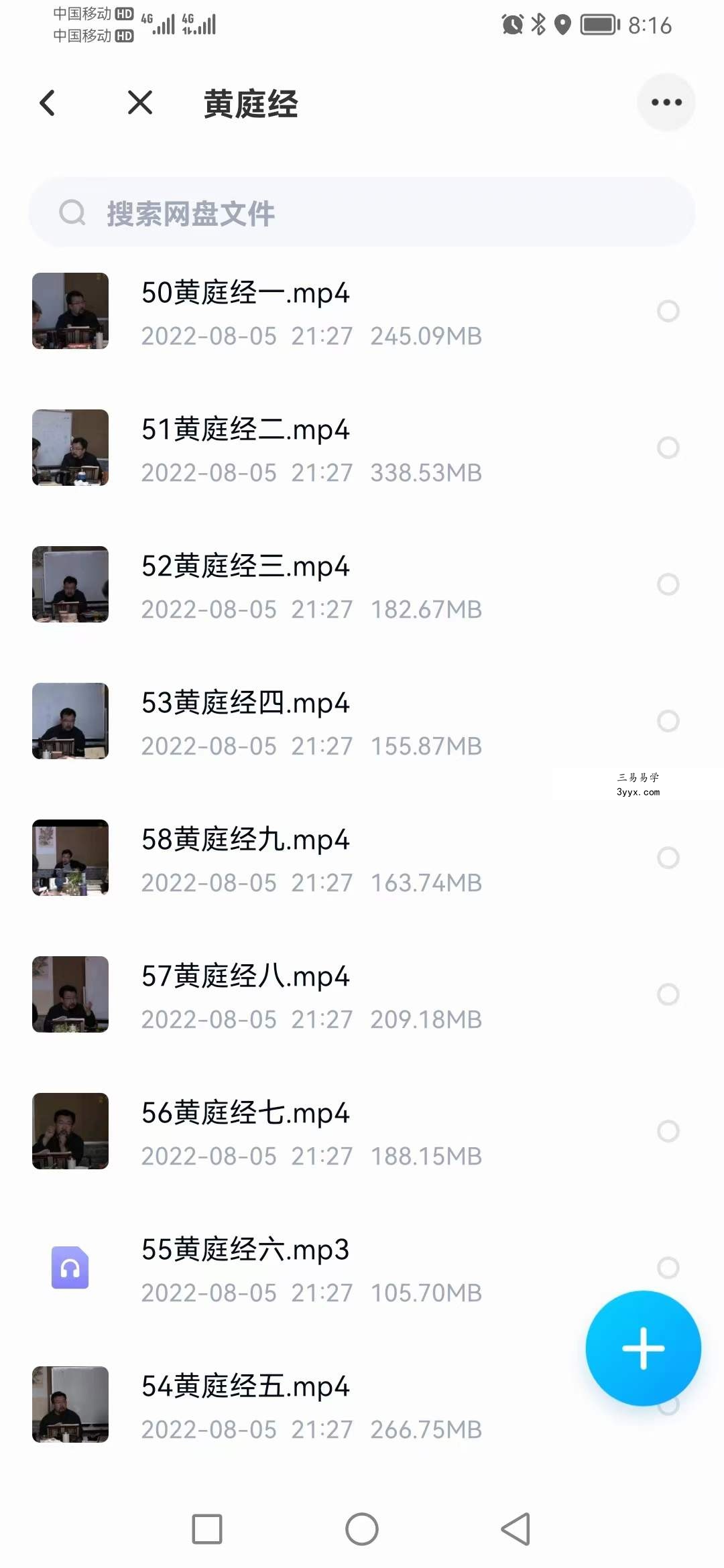 阎子龙 21级二年级一班养生班 58集 百度网盘下载 资料图片