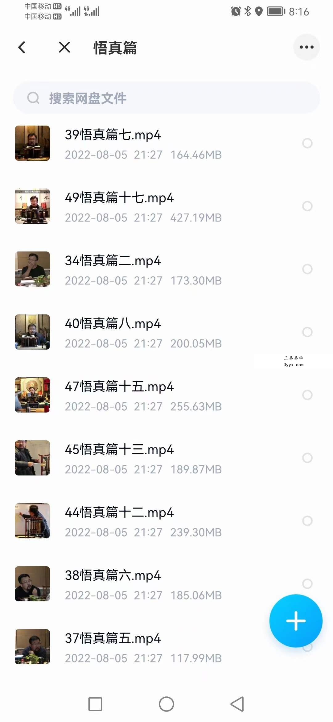 阎子龙 21级二年级一班养生班 58集 百度网盘下载 资料图片
