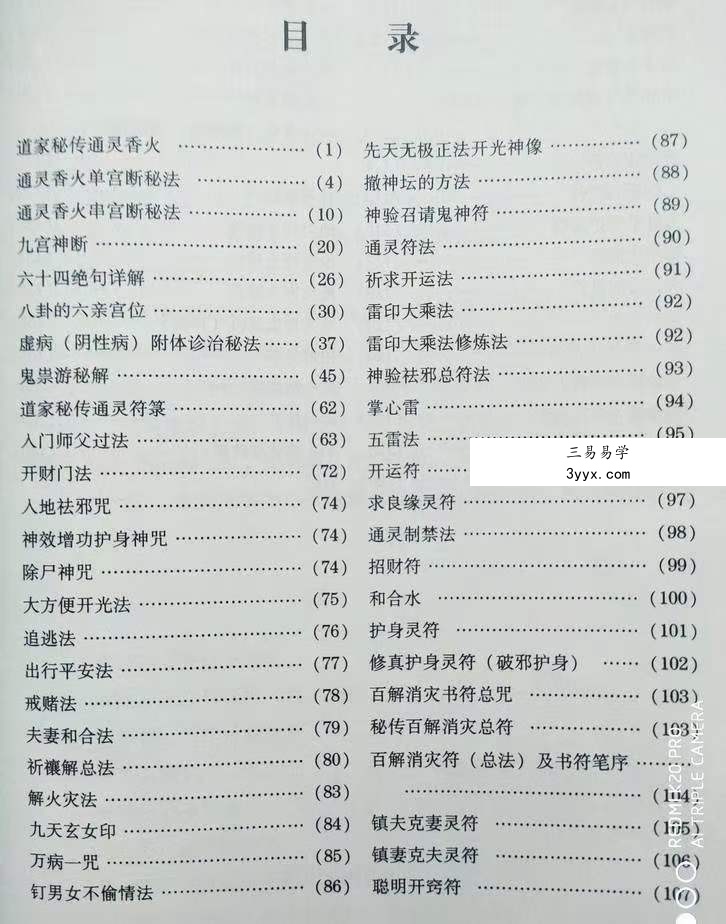 道家通灵香火符箓 5册 夸克网盘下载 资料图片