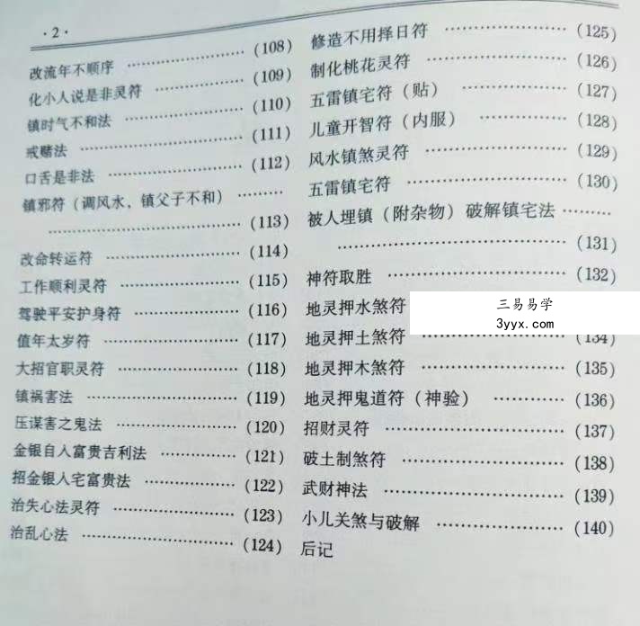 道家通灵香火符箓 5册 夸克网盘下载 资料图片