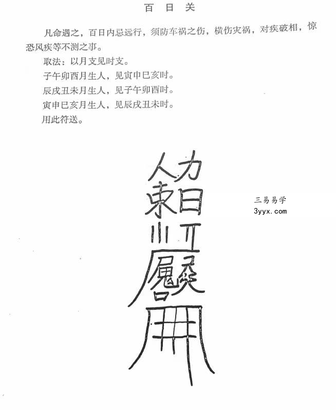 道家通灵香火符箓 5册 夸克网盘下载 资料图片