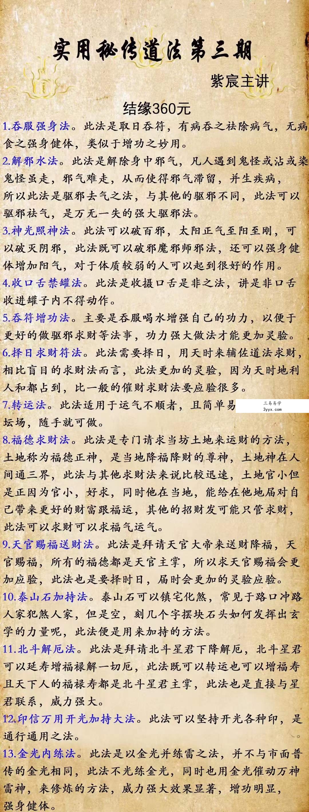 紫宸实用秘传道法 第三期 百度网盘下载 资料图片