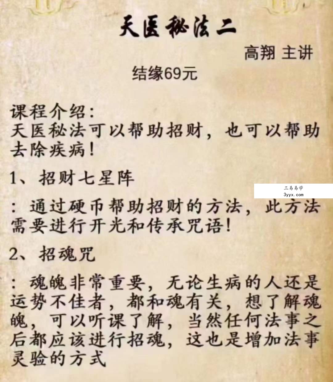 2022年9月 高翔天医秘法四套全集 百度网盘下载 资料图片