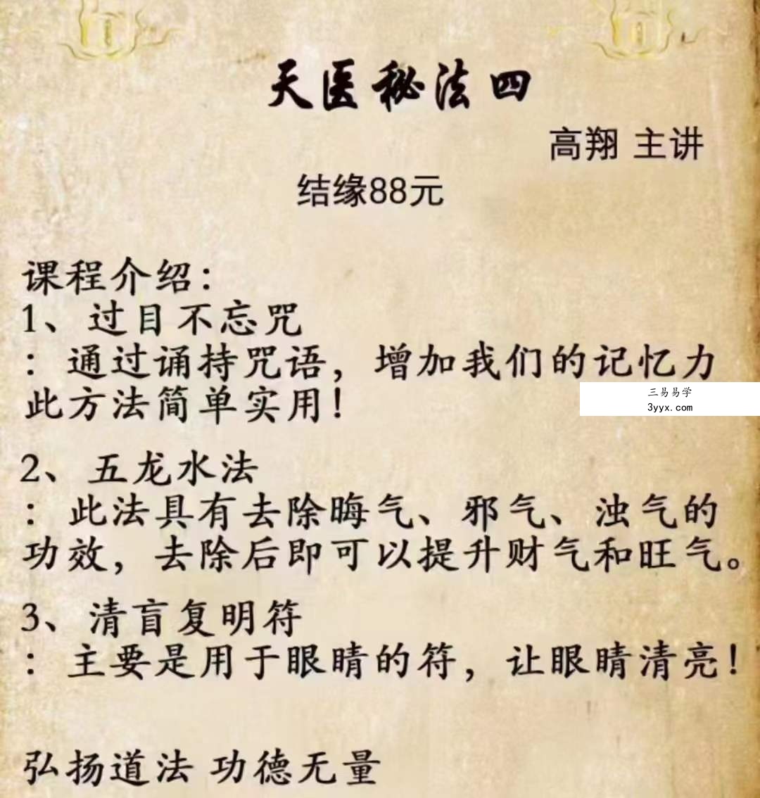 2022年9月 高翔天医秘法四套全集 百度网盘下载 资料图片