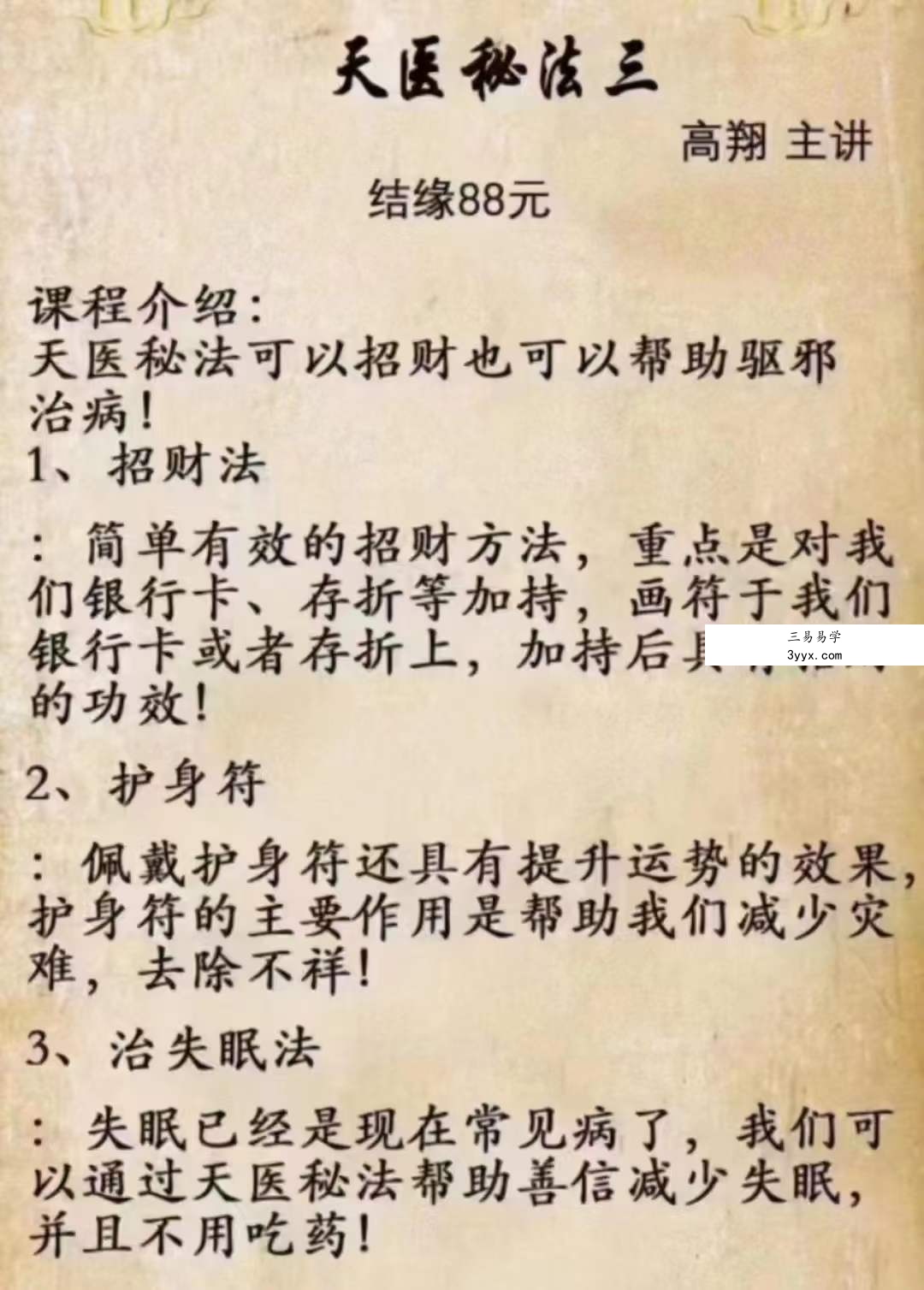 2022年9月 高翔天医秘法四套全集 百度网盘下载 资料图片