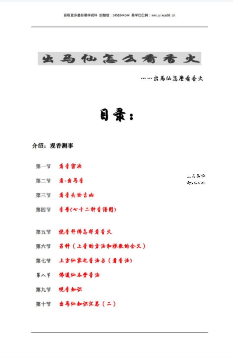 出马仙怎么看香火65页 百度网盘下载 资料图片
