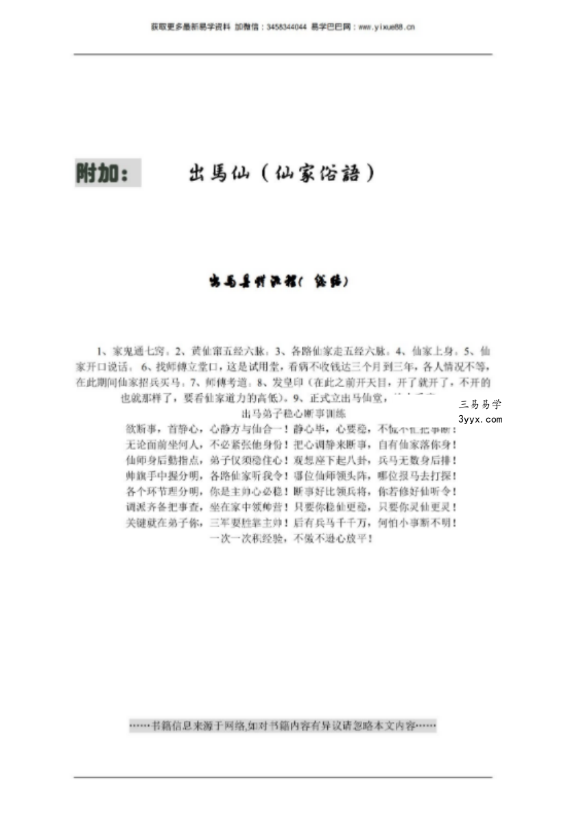 出马仙怎么看香火65页 百度网盘下载 资料图片