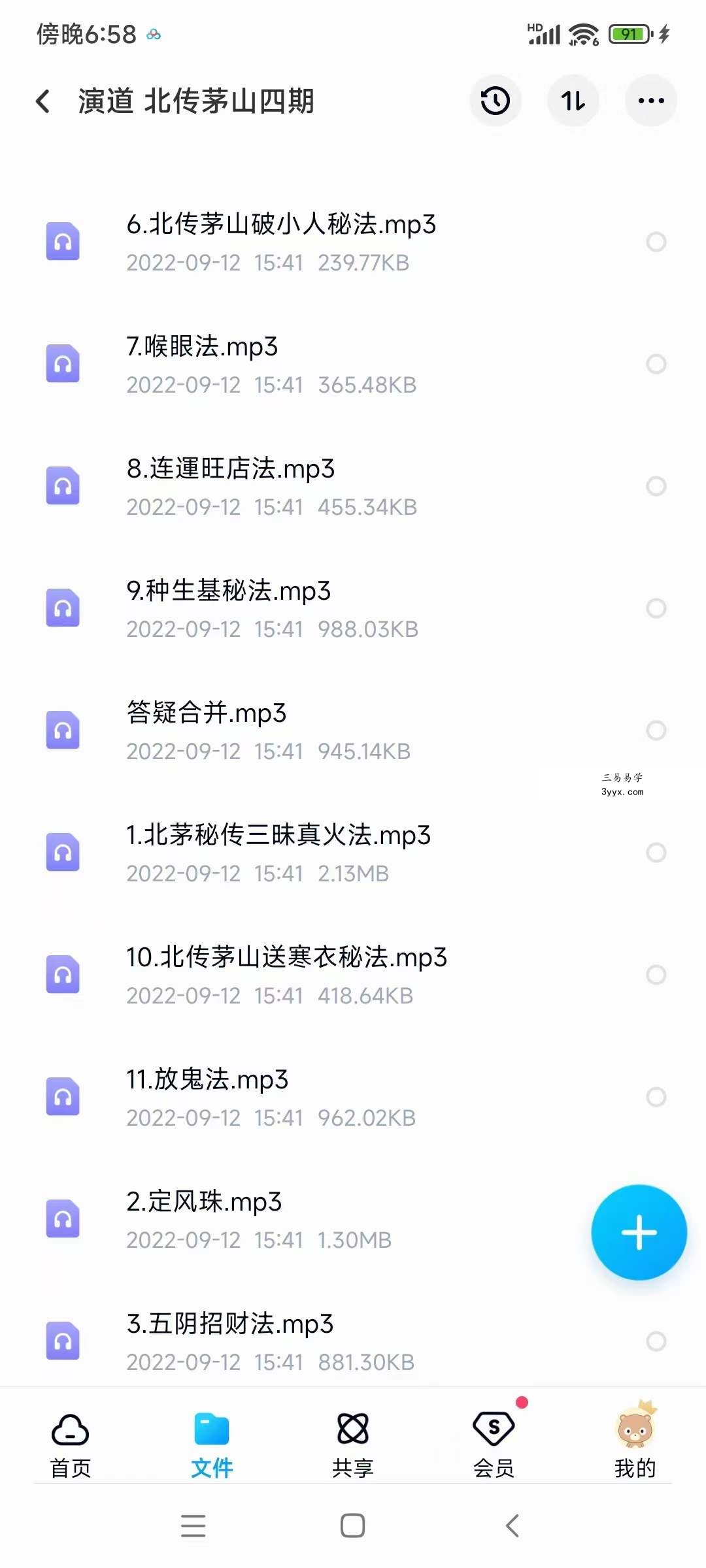演道 北传茅山法 第四期 夸克网盘下载 资料图片