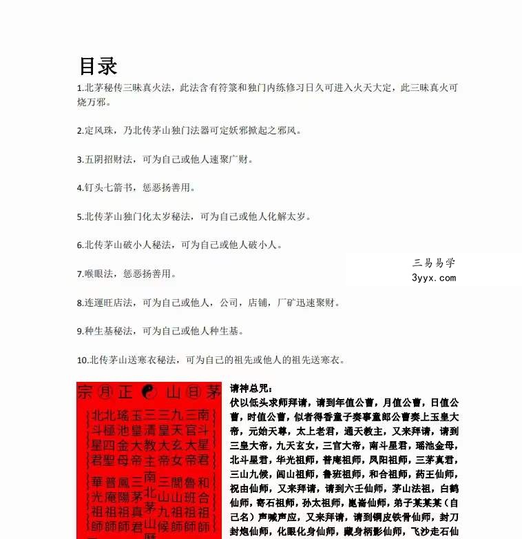 演道 北传茅山法 第四期 夸克网盘下载 资料图片