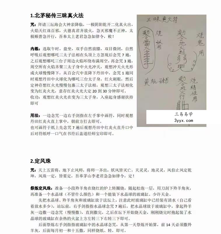演道 北传茅山法 第四期 夸克网盘下载 资料图片