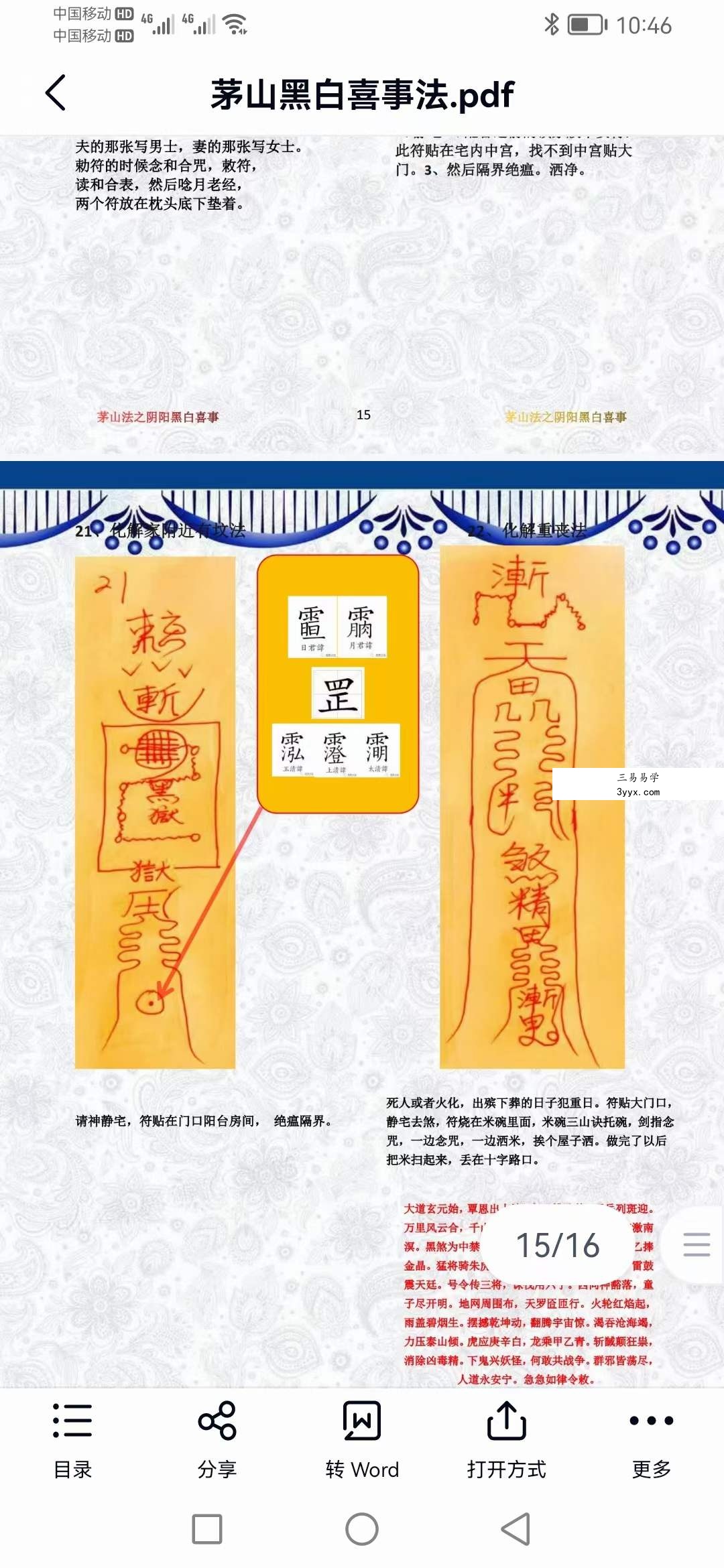 茅山黑白喜事法 百度网盘下载 资料图片